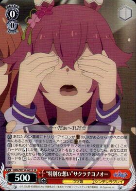 Sakura Chiyono O UMA/W134-062S SR