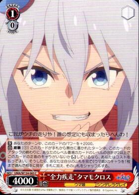 Tamamo Cross UMA/W134-065 C