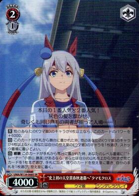 Tamamo Cross UMA/W134-068S SR