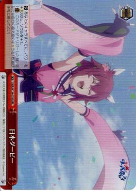 Japan Derby UMA/W134-070R RRR