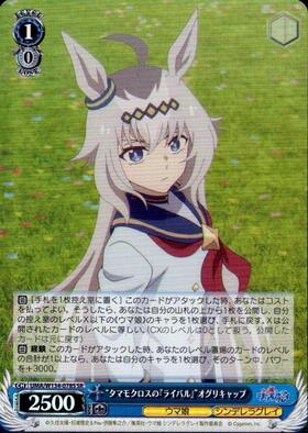 Oguri Cap UMA/W134-078S SR