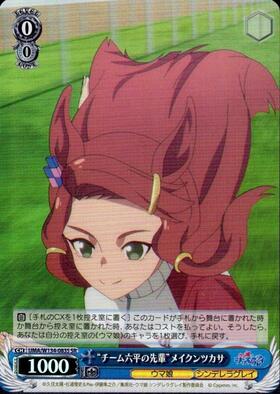 Meikun Tsukasa UMA/W134-083S SR