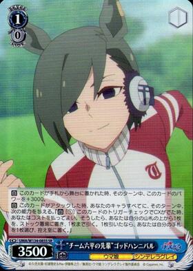 God Hannibal UMA/W134-085S SR