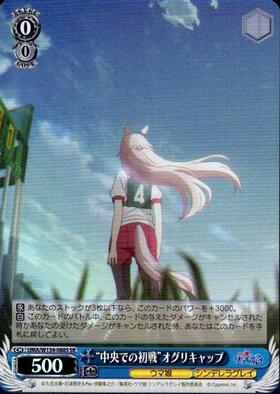 Oguri Cap UMA/W134-088S SR