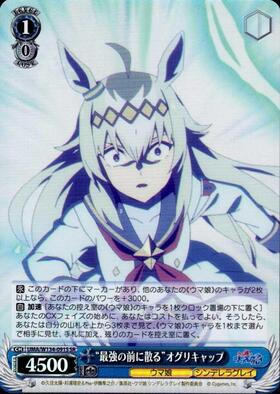 Oguri Cap UMA/W134-091S SR