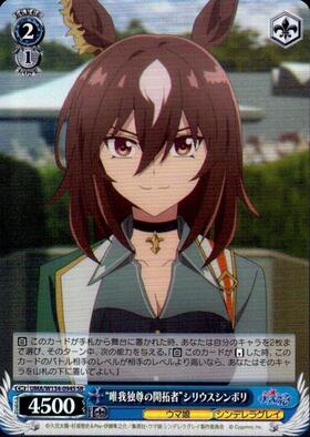 Sirius Symboli UMA/W134-094S SR