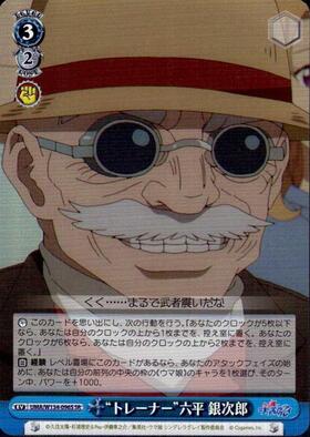 Ginjiro Musaka UMA/W134-096S SR