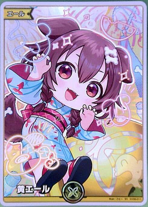 Hololive OCG] Yellow Ale (Inugami Korone: Yukata) hY06-011
