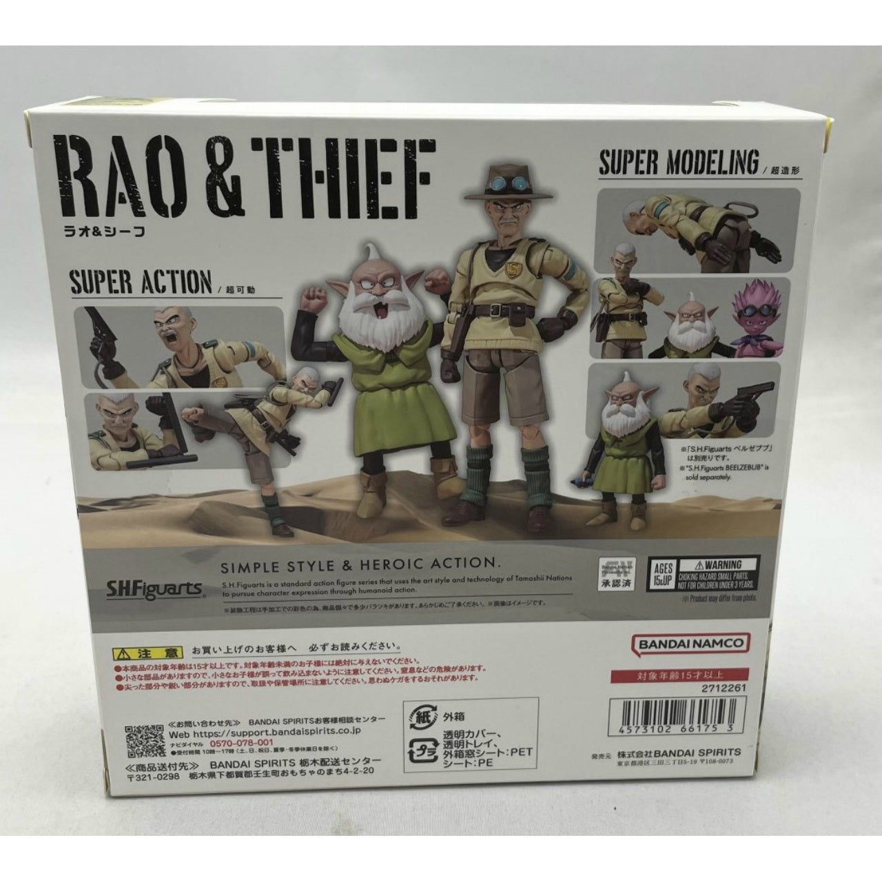 S.H.Figuarts Rao & Thief (SAND LAND)