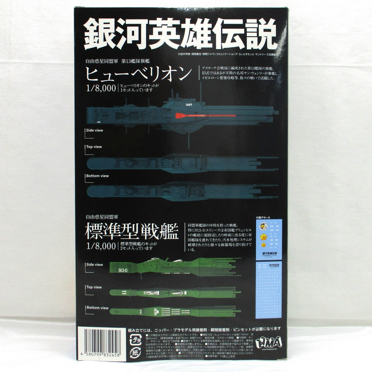 1/8000 Legend of the Galactic Heroes Free Planets Alliance 13th Fleet Hyperion x1 Free Planets Alliance Standard Type Battleship x2
