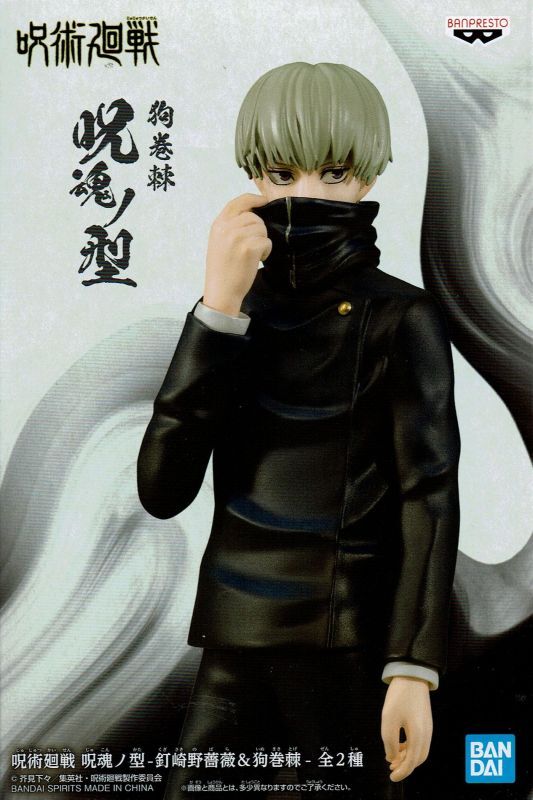 Jujutsu Kaisen Jukon no Kata Toge Inumaki (first edition) | animota