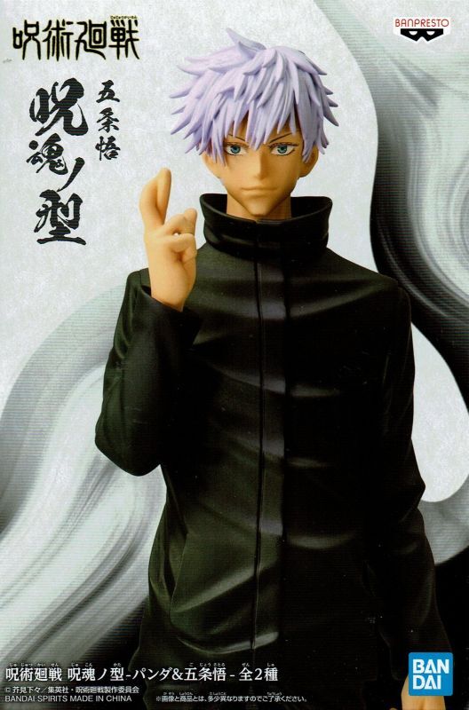 Jujutsu Kaisen Jukon no Kata Satoru Gojo | animota