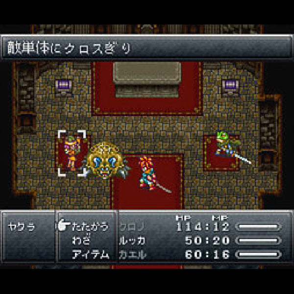 Chrono Trigger.SUPER Famicom Japanese Version