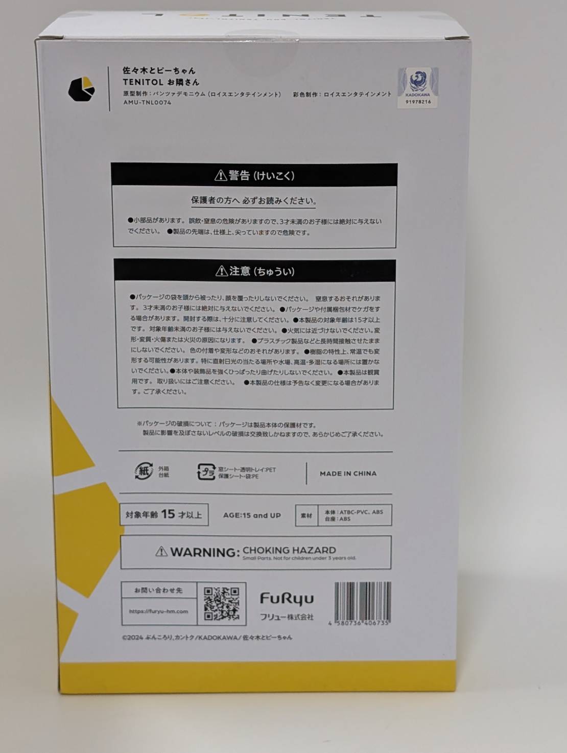 FURYU TENITOL Otonari-san Complete Figure (Sasaki and Peeps)