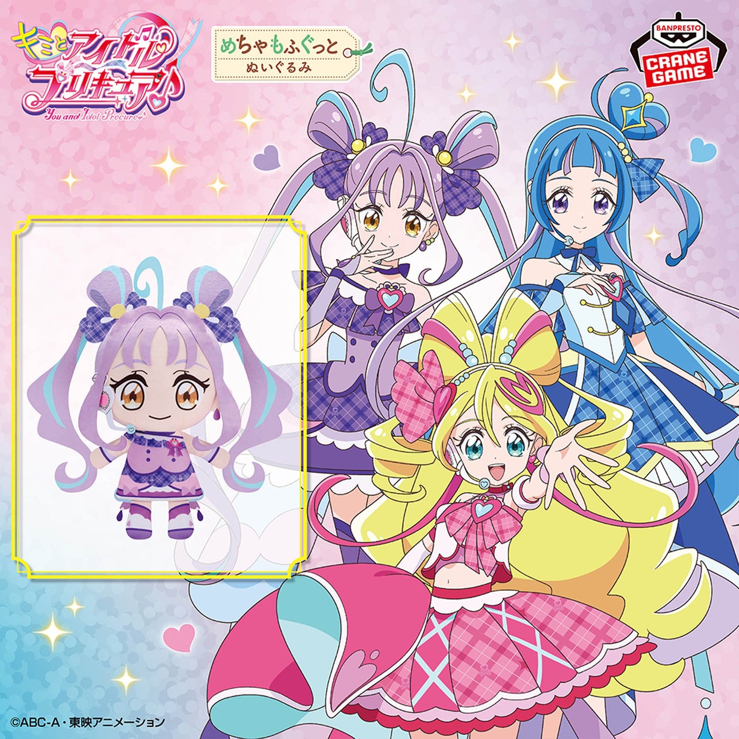 Kimi to Idol Precure♪ Meccha Mofugutto Plush Toy - Cure Kyun Kyun, Stuffed Animals, animota