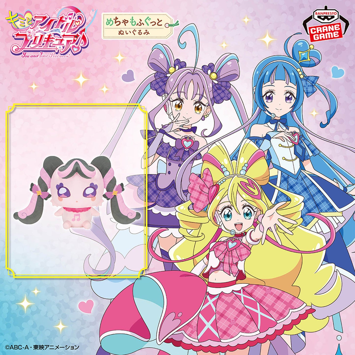 Kimi to Idol Precure♪ Meccha Mofugutto Plush Toy - Meloron