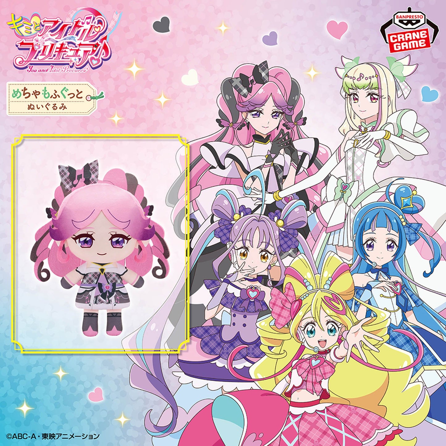 Kimi to Idol Precure♪ Meccha Mofugutto Plush Toy - Cure Kiss