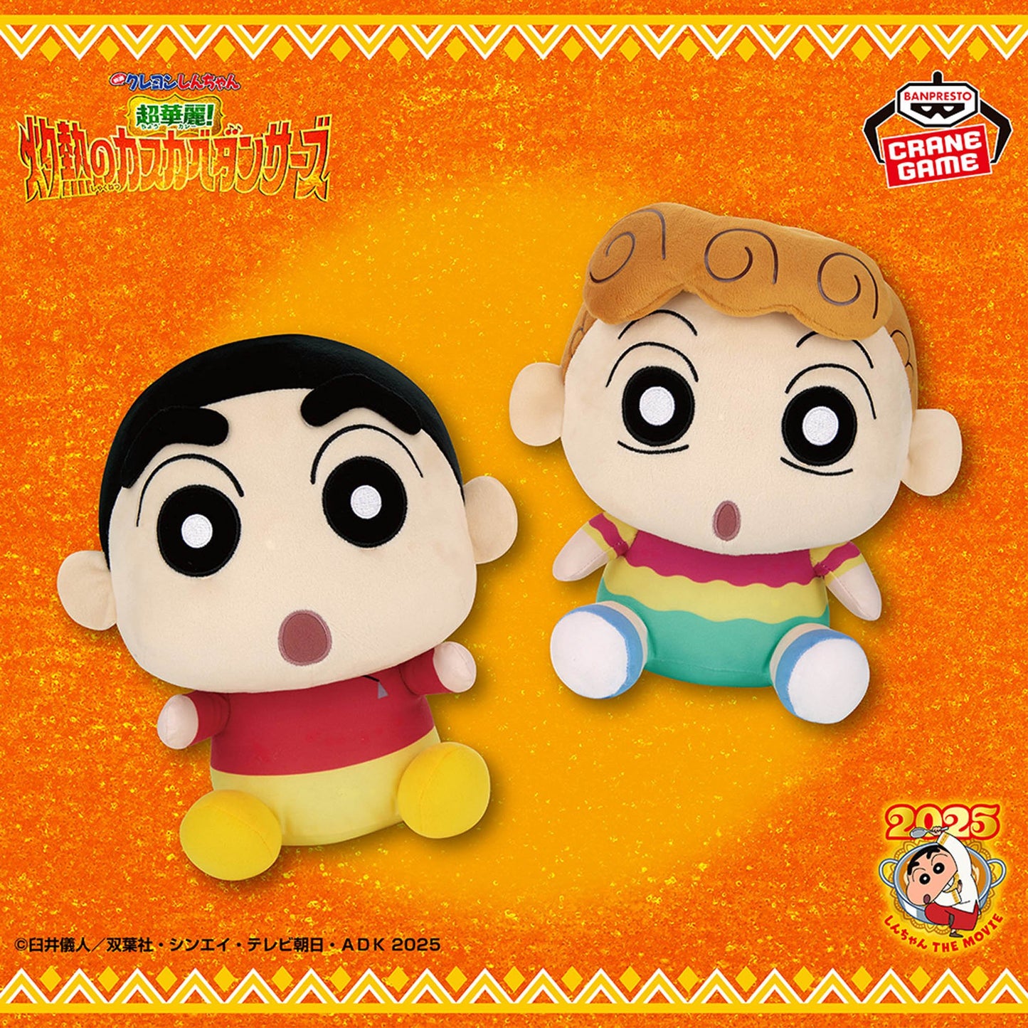 Crayon Shin-chan the Movie: Super Hot! The Spicy Kasukabe Dancers Mofugutto Plush Toy