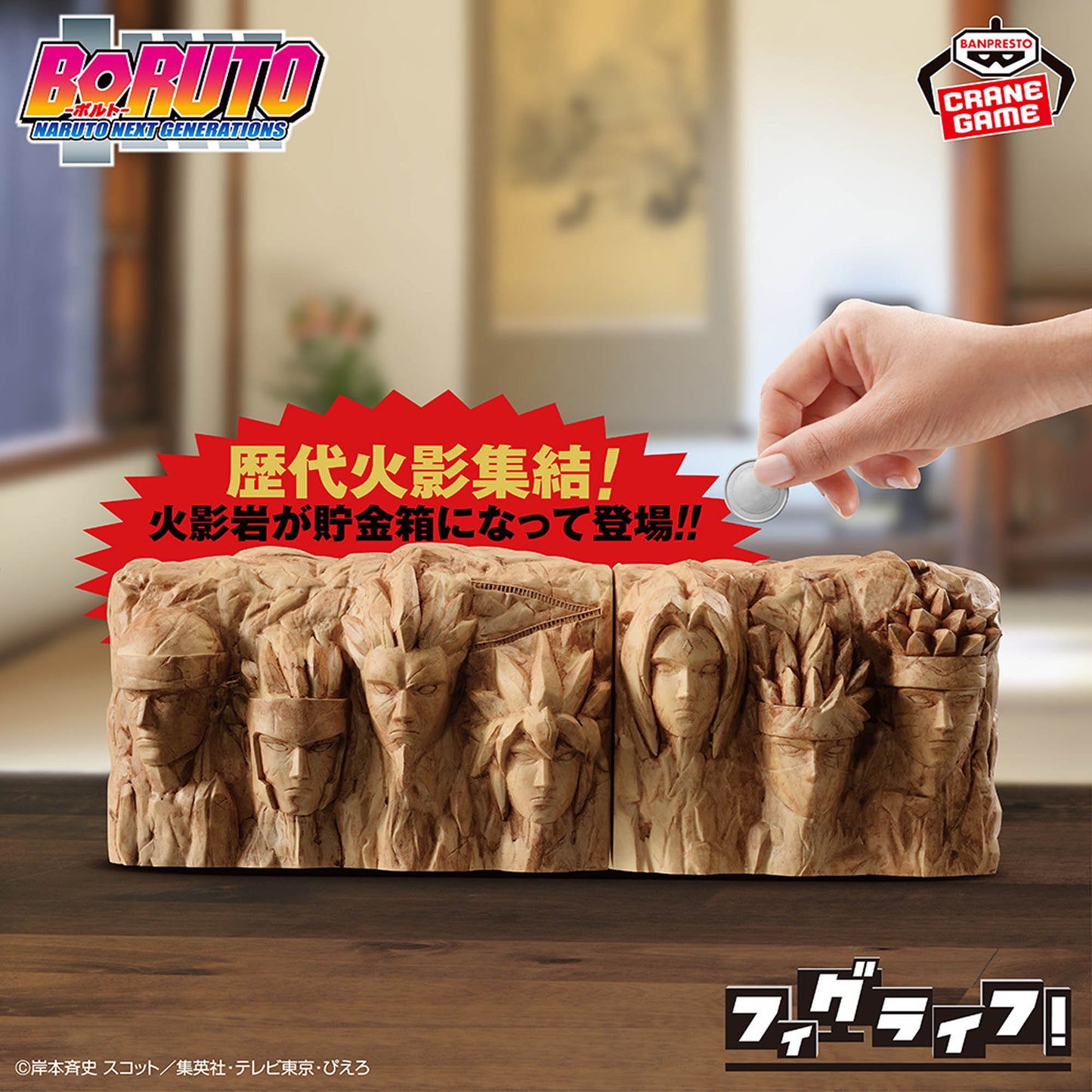 BORUTO NARUTO NEXT GENERATIONS FigLife! Hokage Rock SPECIAL