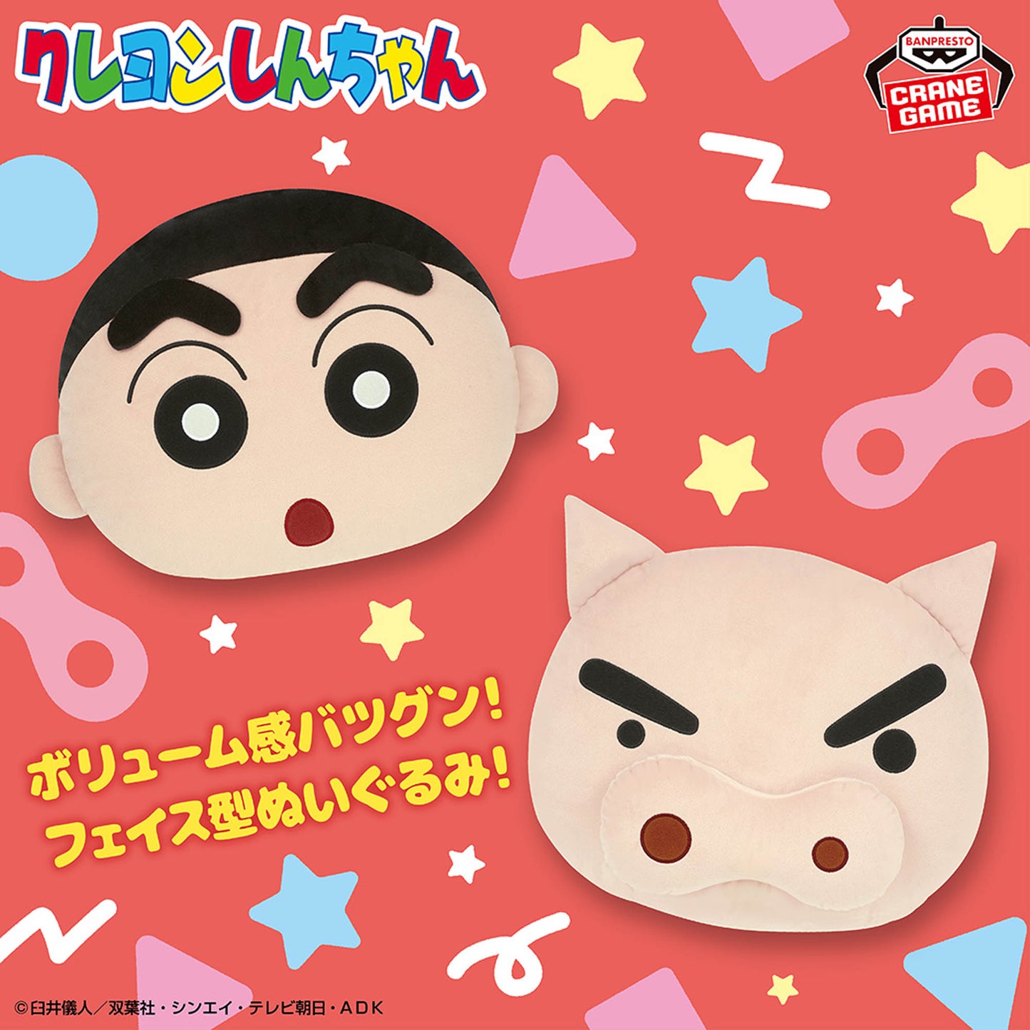 Crayon Shin-chan Mofugutto Face Shaped Plush Toy - Shin-chan & Buriburizaemon