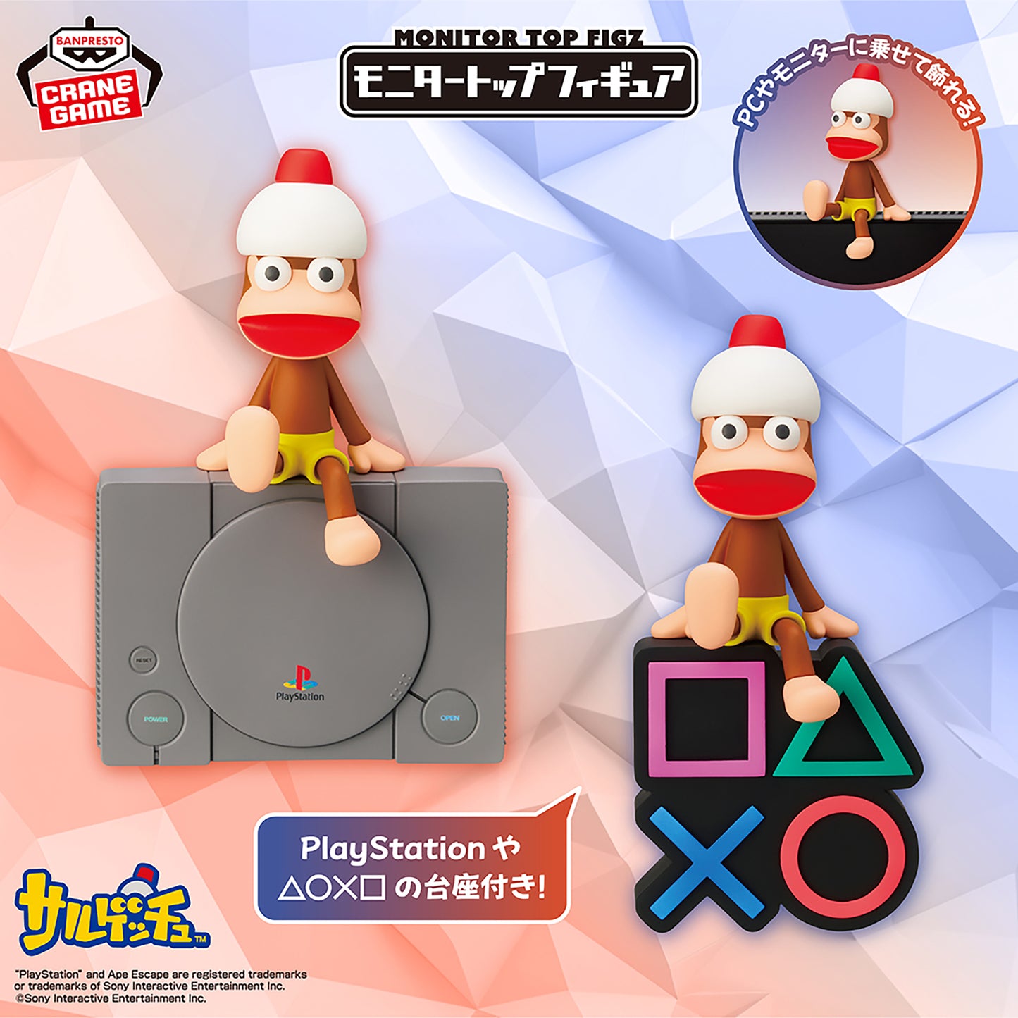 Ape Escape Monitor Top Figure - Piposaru A