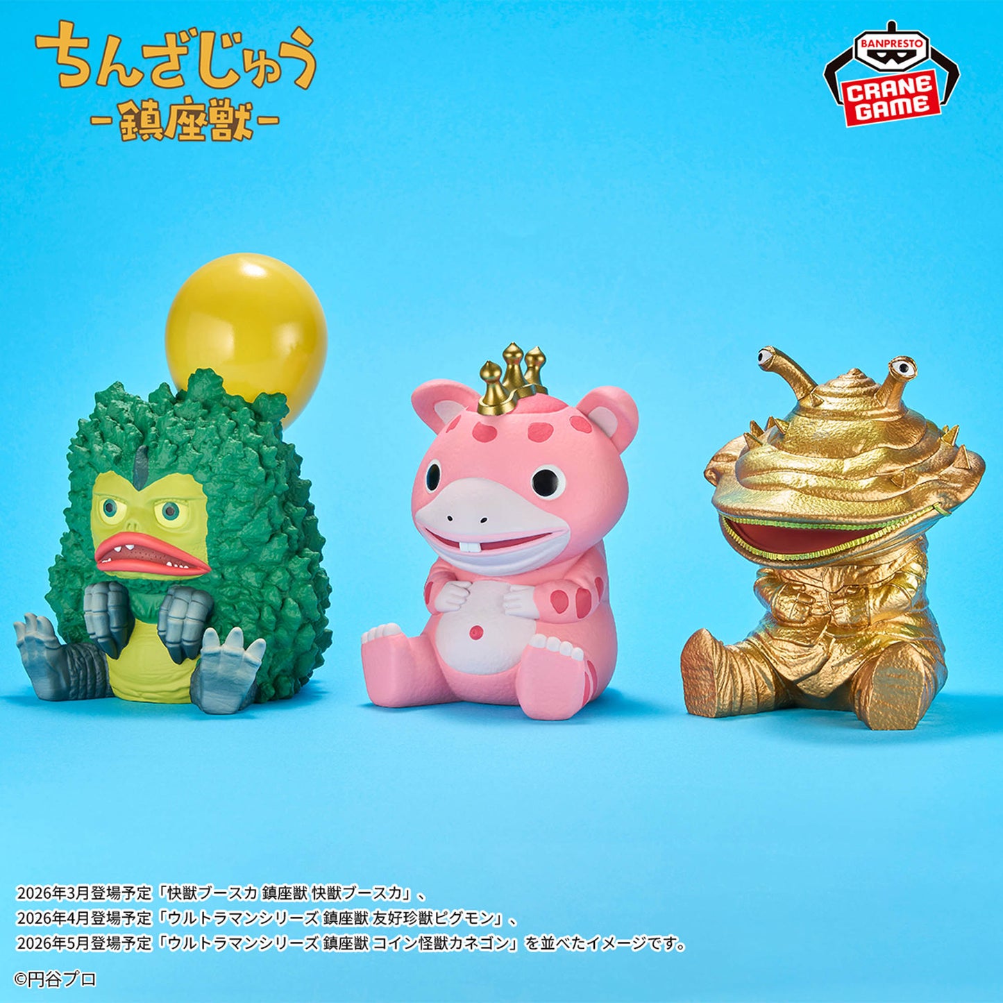 Ultraman Series Enshrinement Monster Friendly Rare Beast Pigmon