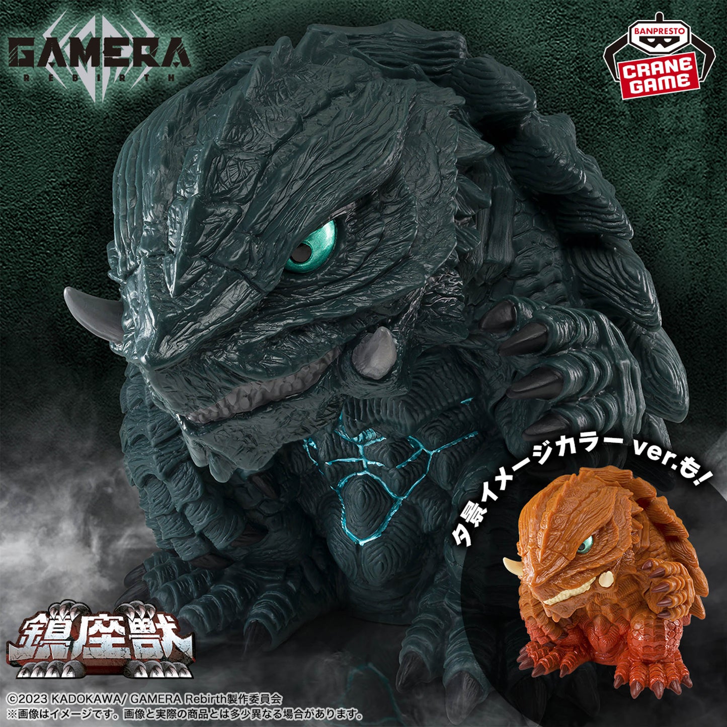 GAMERA -Rebirth- Enshrinement Monster Gamera (2023) Normal Color Ver.