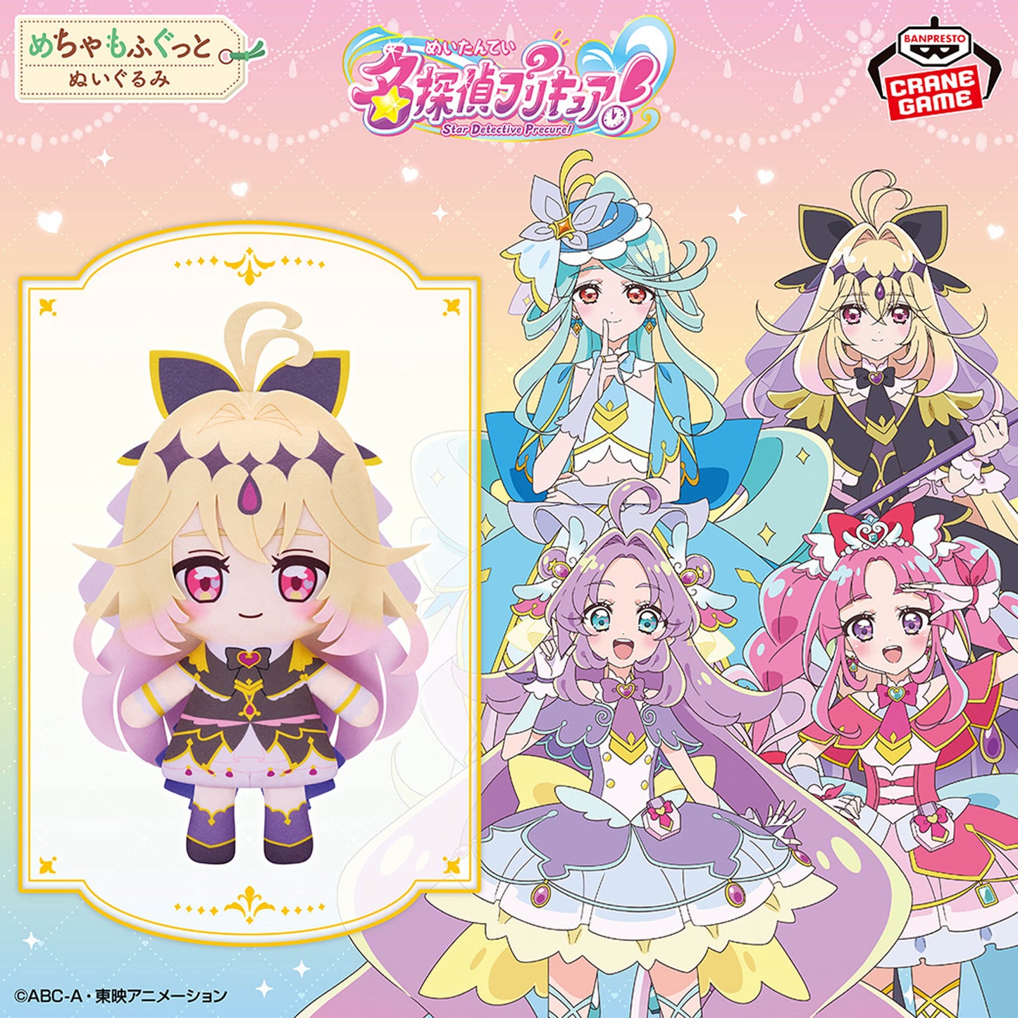Detective PreCure ! Meccha Mofugutto Plush Toy - Cure Arcana Shadow