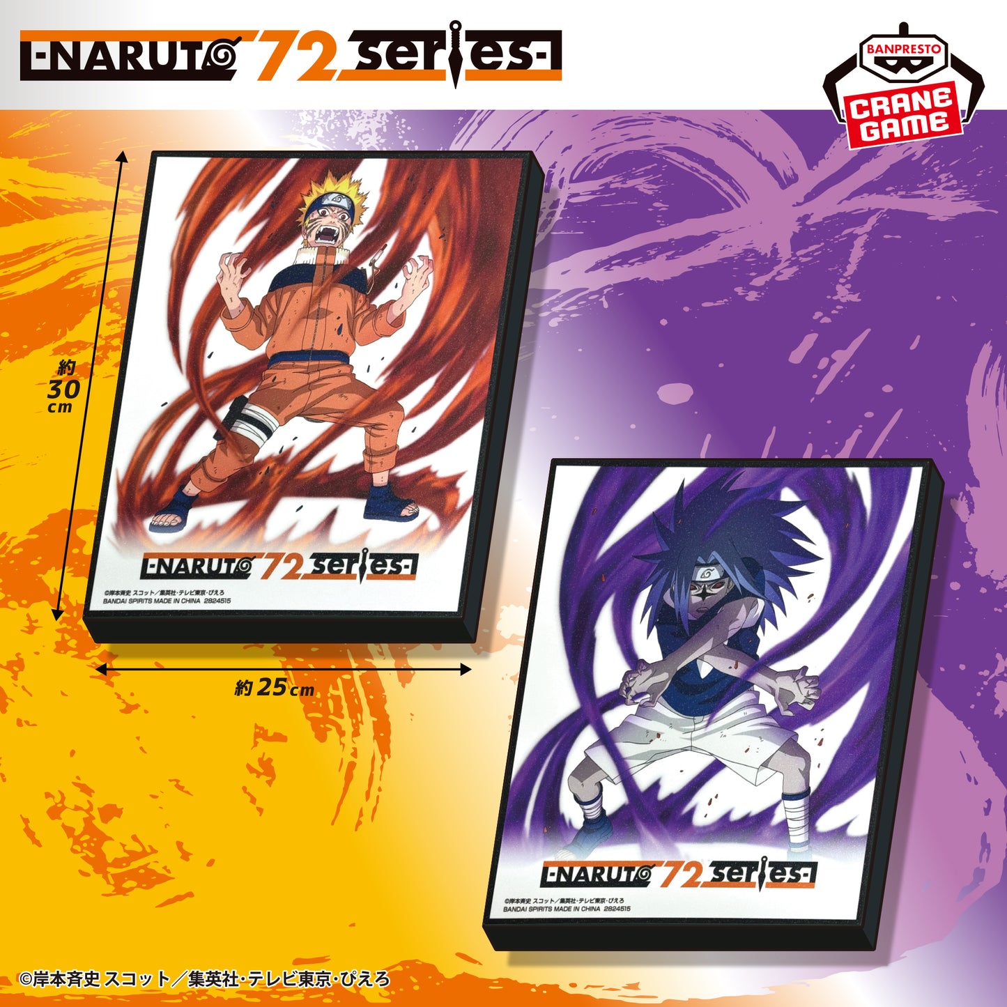 NARUTO 72 series- 26&27 Visual Art Plate
