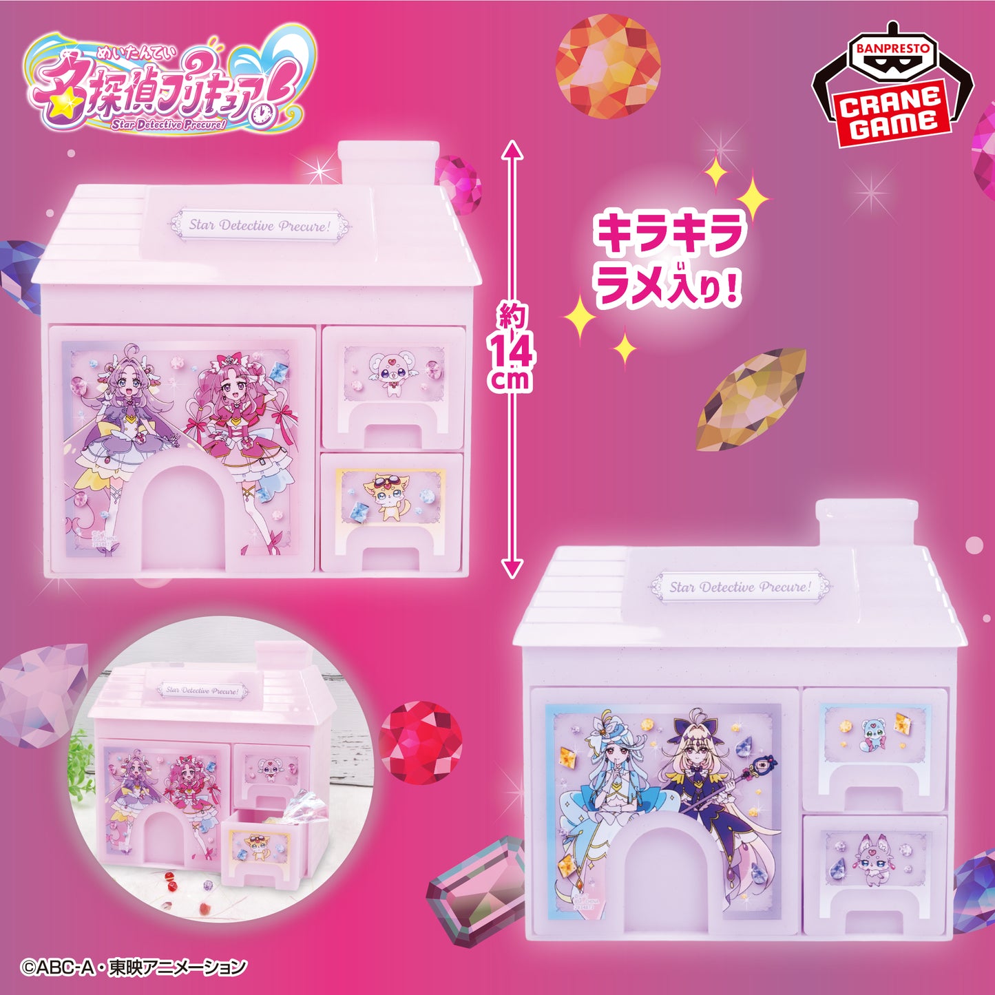 Detective PreCure ! House-Shaped Mini Chest