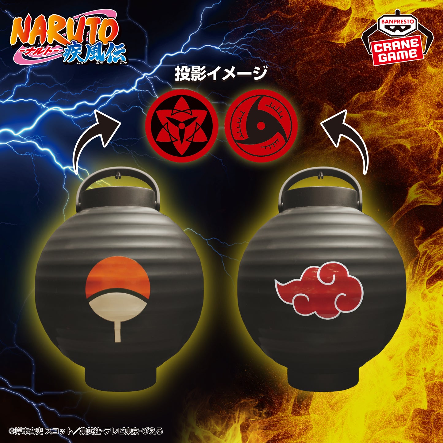 NARUTO Shippuden Lantern-Style Light - GiGO Group Store Exclusive