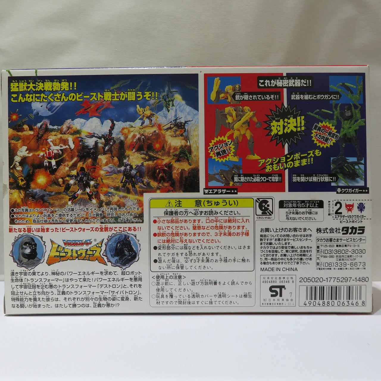 Transformers Beast Wars VS-10 Showdown in the Sky (Airazor vs Kuwagaiger)