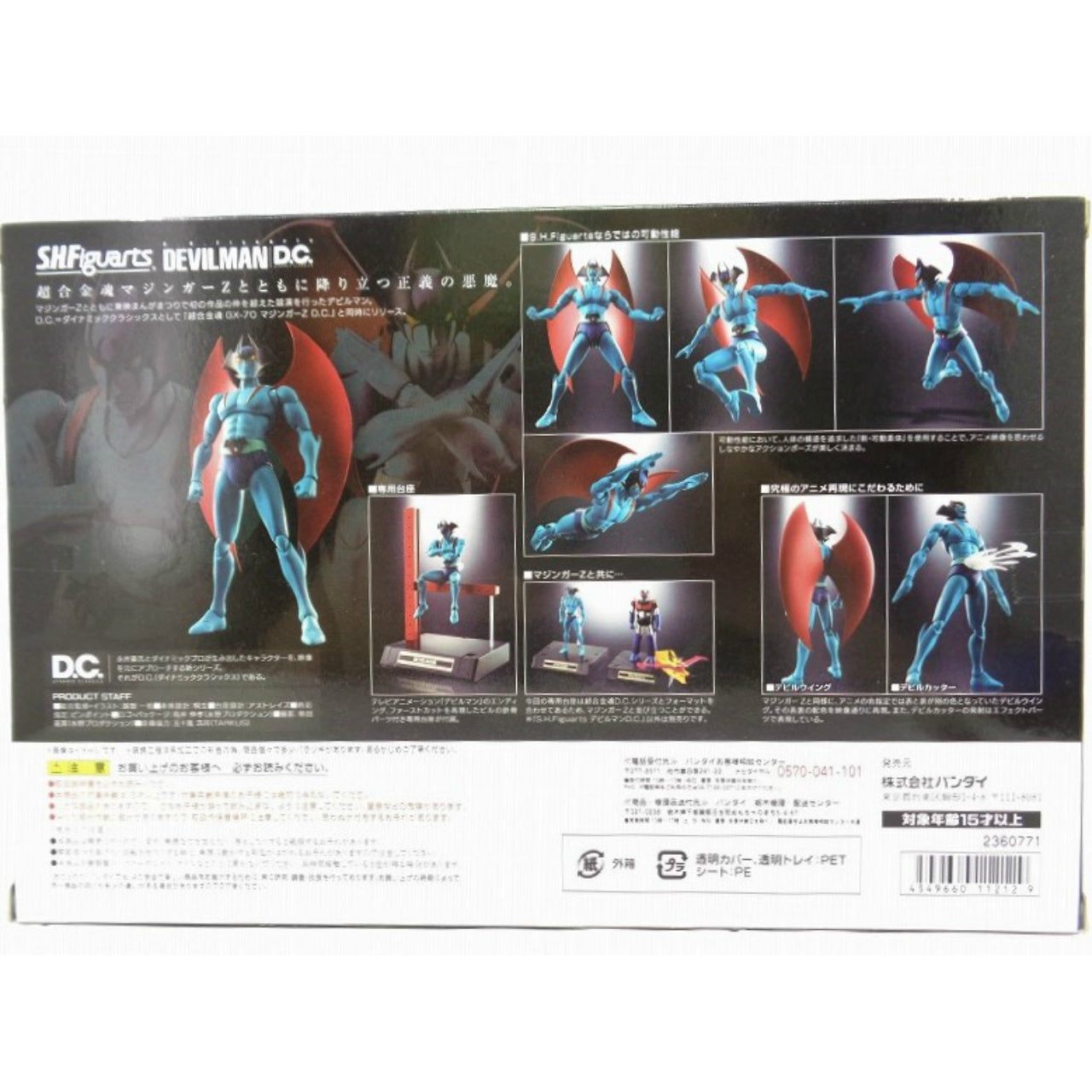 S.H.Figuarts Devilman D.C. (Dynamic Classics), animota