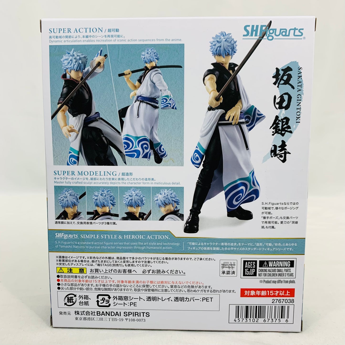 S.H.Figuarts Gintoki Sakata "Gintama"