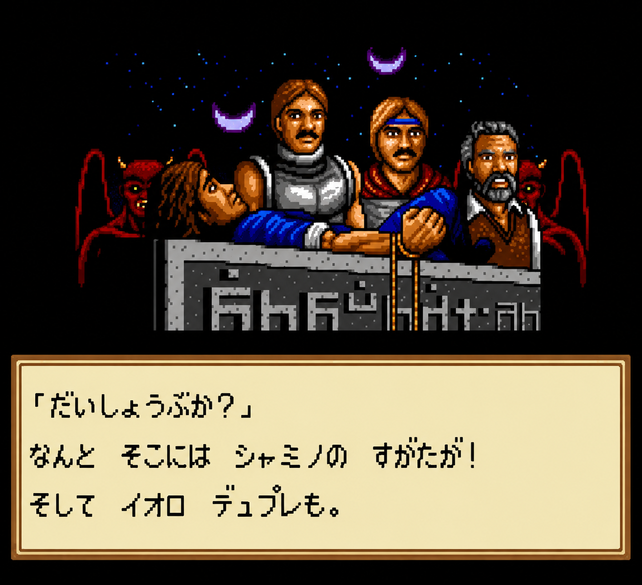 Ultima VI: The False Prophet.SUPER Famicom Japanese Version