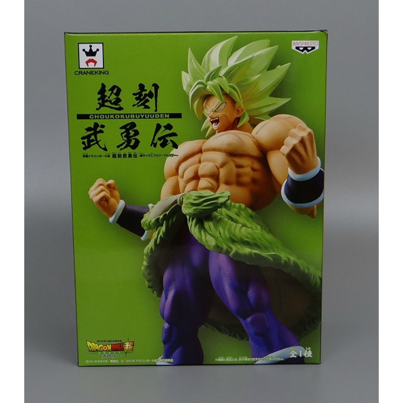 Dragon Ball Super Movie Choukokubuyuuden Super Saiyan Broly Full Power, animota
