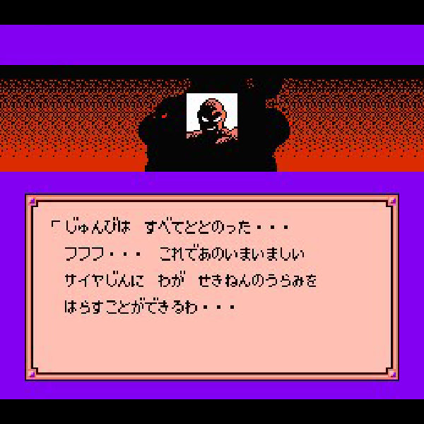 ドラゴンボールZ外伝 サイヤ人絶滅計画 FC image 3