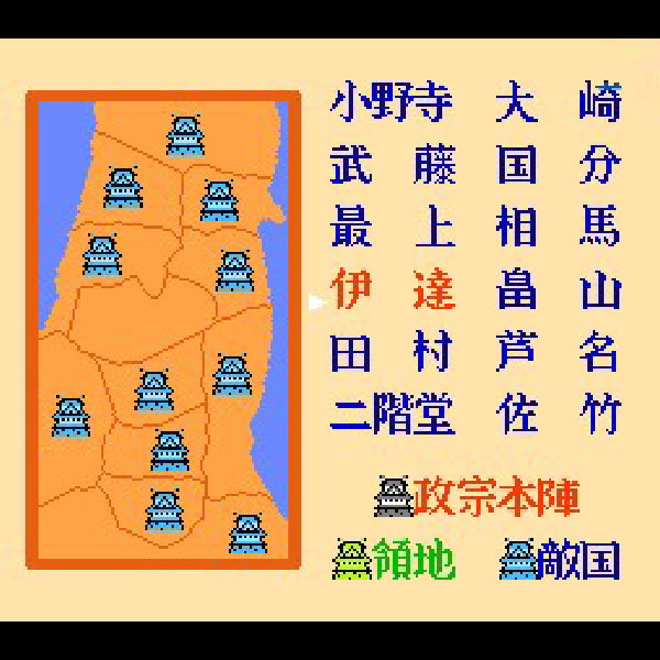独眼竜政宗 FC image 3