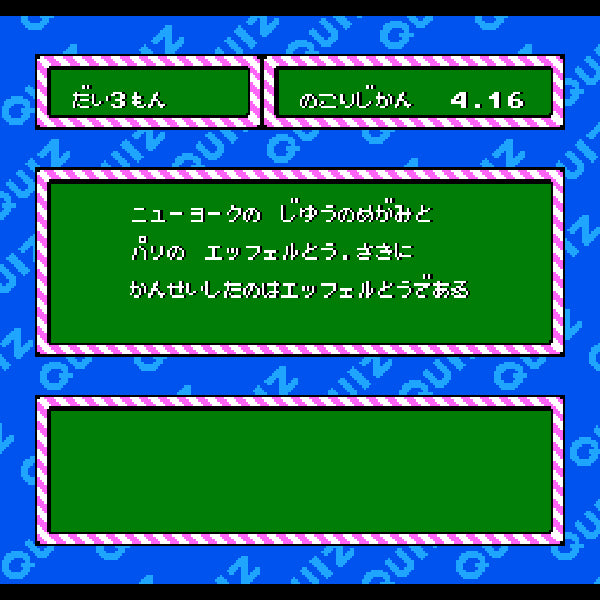 アメリカ横断ウルトラクイズ 史上最大の戦い FC image 3