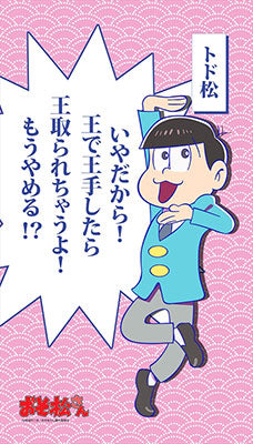 Osomatsu-san - Multipurpose Wall Scroll Split Curtain: Todomatsu, Decorative Tapestries, animota