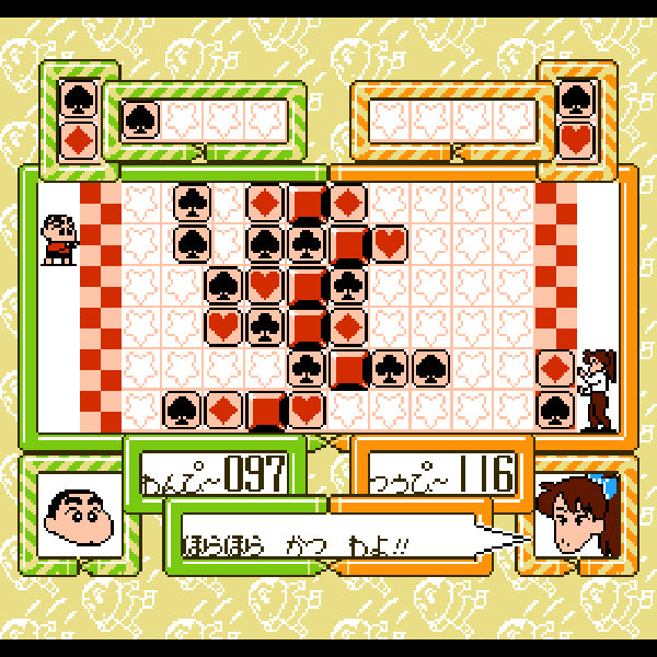 クレヨンしんちゃん オラとポイポイ FC image 3