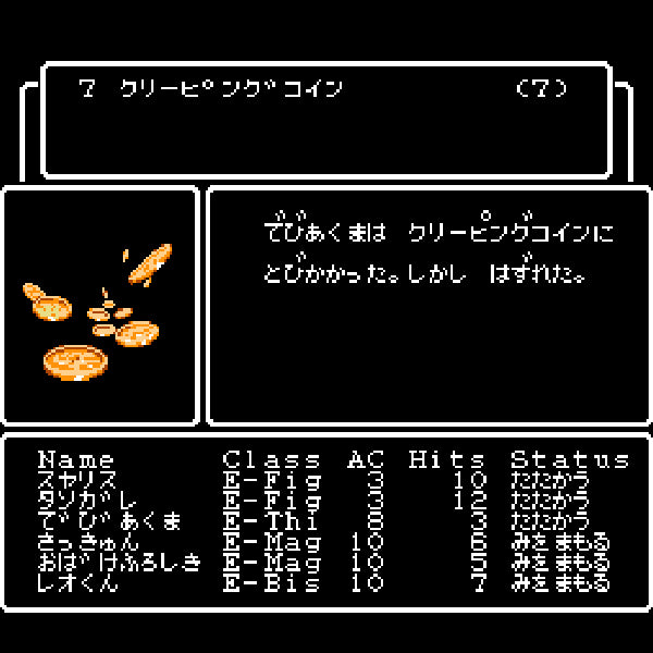 ウィザードリィ3 ダイヤモンドの騎士 FC image 3