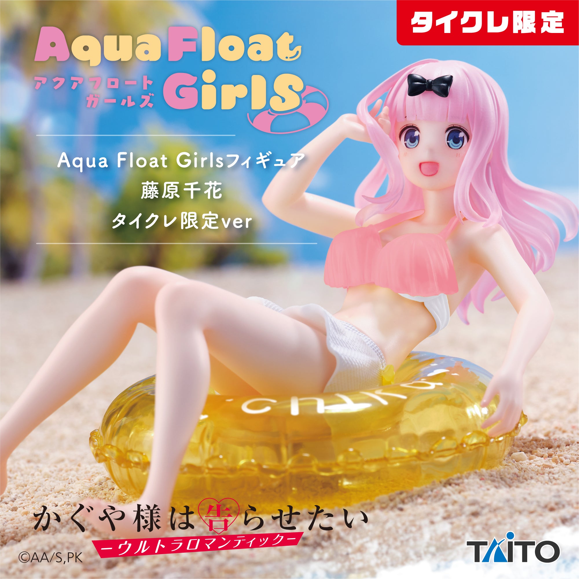 TV Anime - Kaguya-sama: Love Is War - Ultra Romantic - Aqua Float Girls  Figure - Chika Fujiwara (Taito Crane Online Limited Ver) | animota