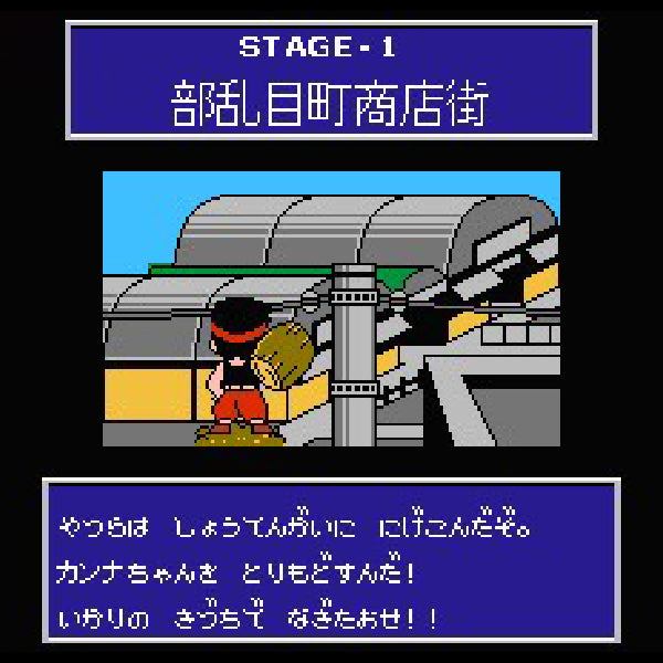 大工の源さん2 赤毛のダンの逆襲 FC image 3