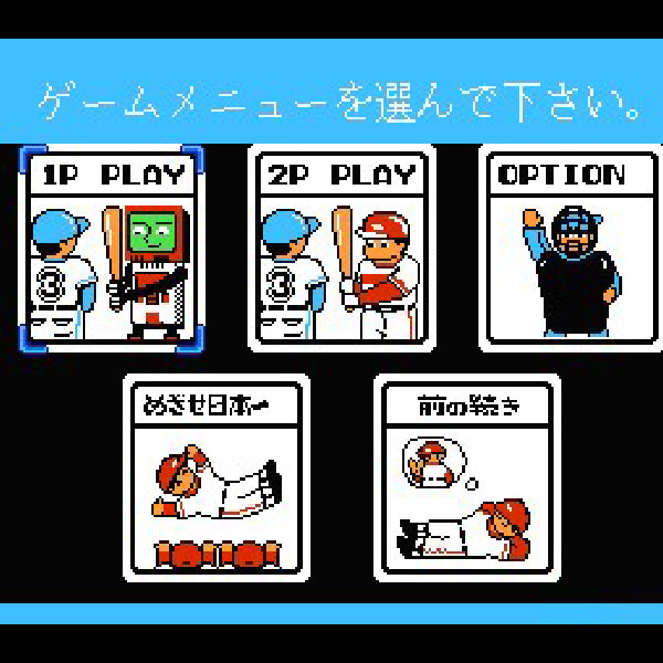 ファミスタ'94 FC image 3