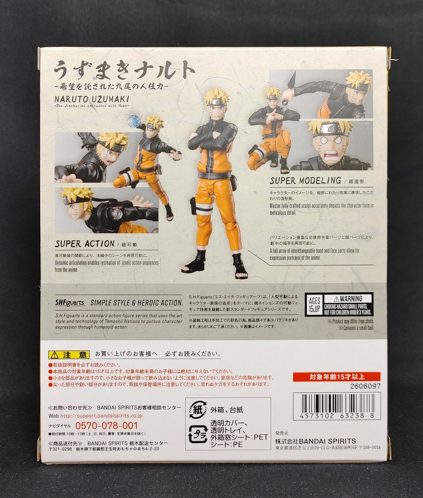 S.H.Figuarts Naruto Uzumaki -Jinchuuriki of the Nine-tail Entrusted with Hope-, animota