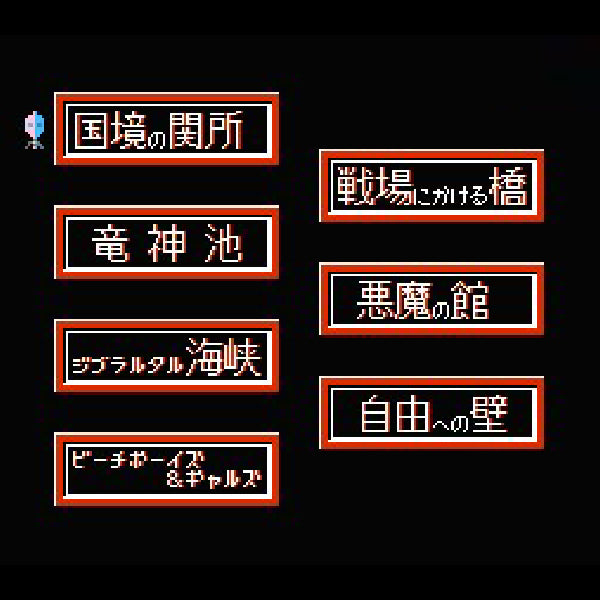 突撃!風雲たけし城(ファミリートレーナー専用) FC image 3