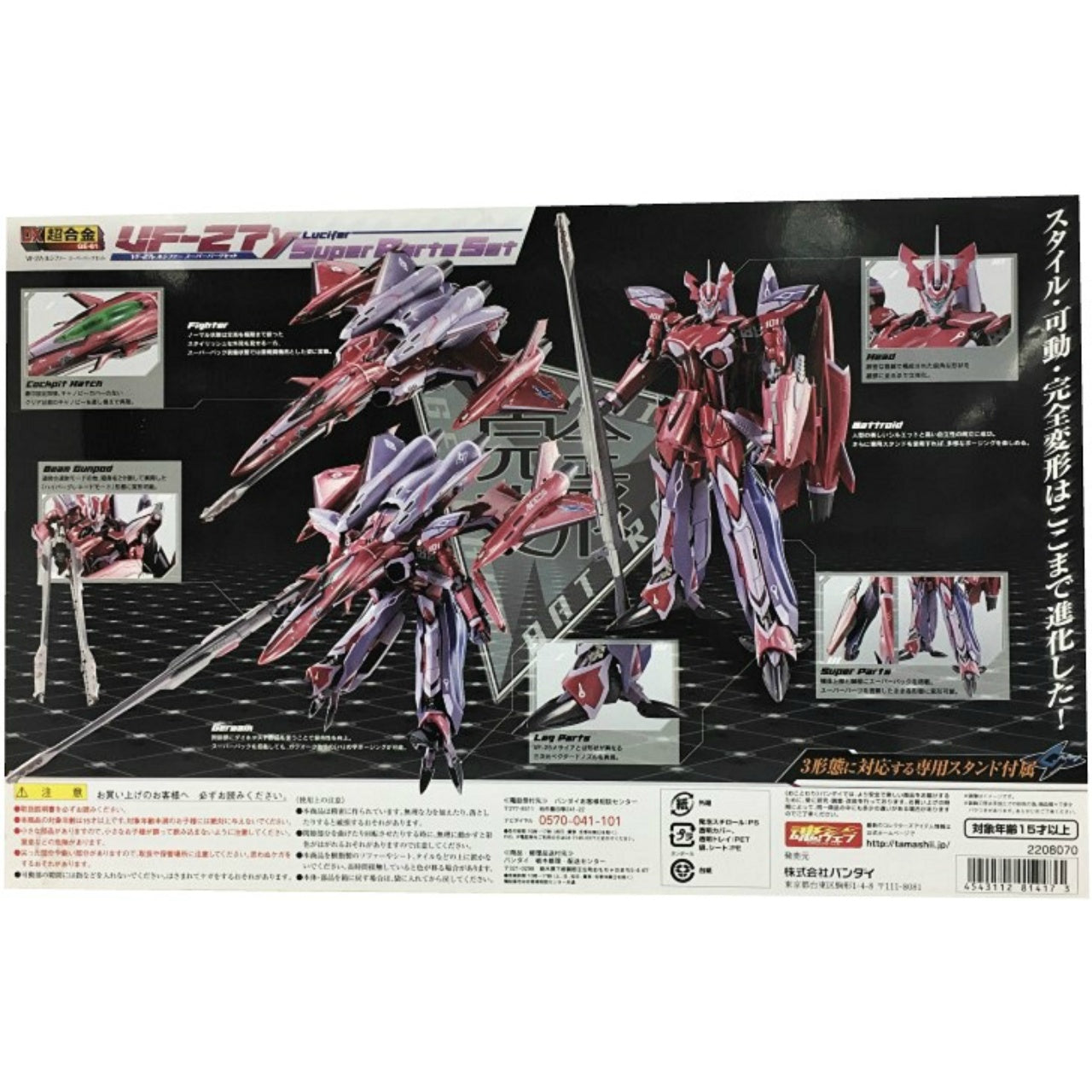 DX Chogokin VF-27γ Lucifer Valkyrie Super Parts Set, Action & Toy Figures, animota