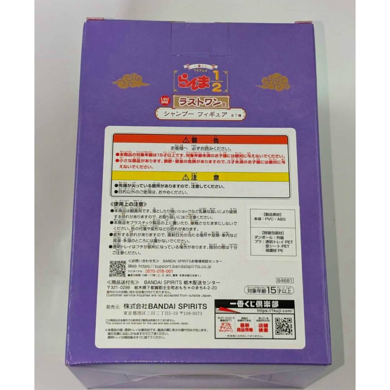 Ichiban Kuji TV Anime "Ranma 1/2" Last One Prize Shampoo Figure