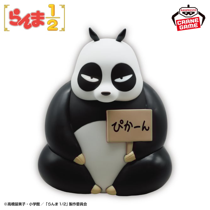 Ranma 1/2 - Room Light - Genma Saotome (Panda)
